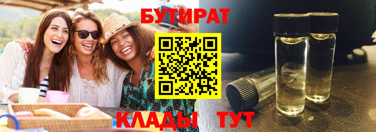Домодедово  БУТИРАТ Butirat  Бутират  Вход с VPN 