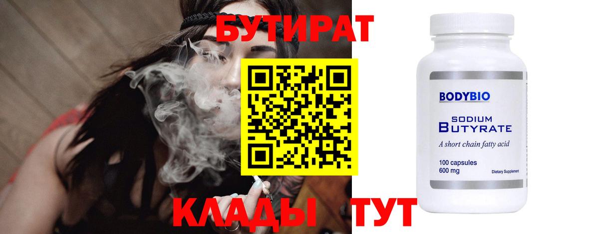 БУТИРАТ бутандиол Домодедово
