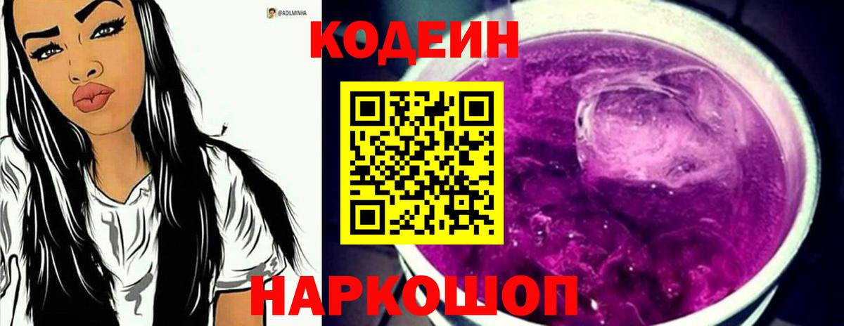 Кодеиновый сироп Lean напиток Lean (лин)  Вход с VPN  Домодедово 