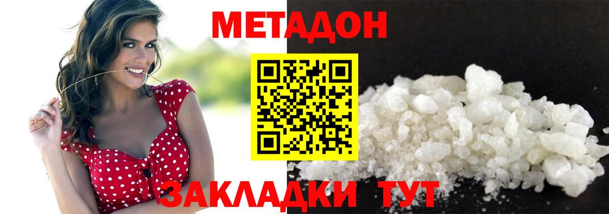 Домодедово  МЕТАДОН мёд  Вход с VPN  Метадон methadone 