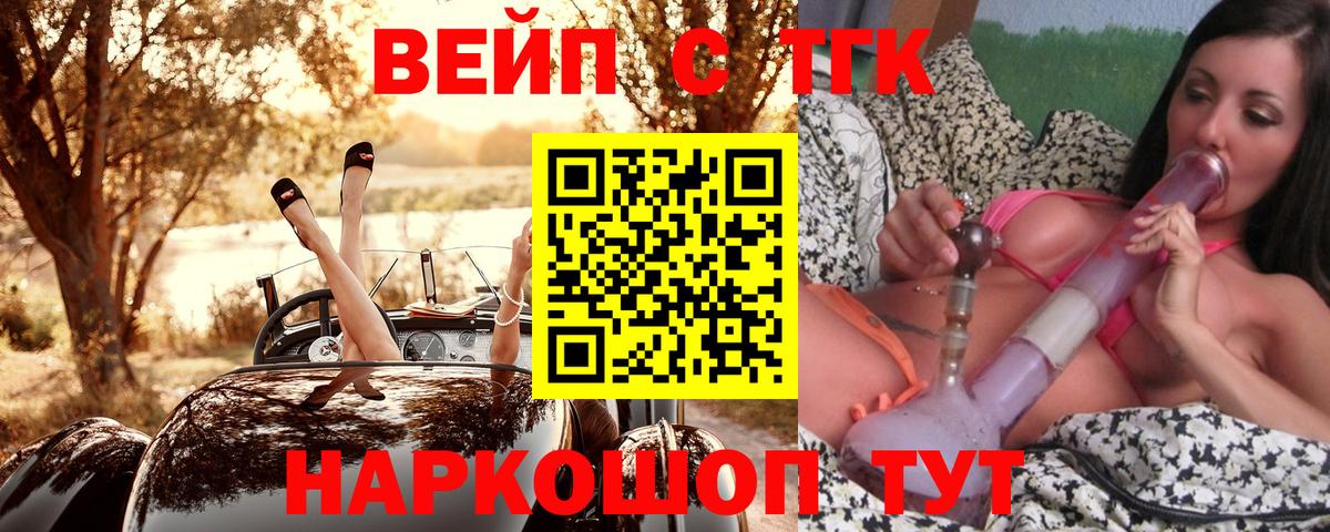 продажа наркотиков  ТГК вейп  Вход с VPN  Дистиллят ТГК Wax  Домодедово 